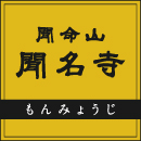 聞名寺